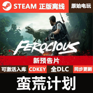 蛮荒计划Steam正版离线CDKEY激活码全DLC单机游戏FEROCIOUS