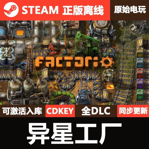 异星工厂Steam正版离线CDKEY激活码全DLC单机游戏Factorio