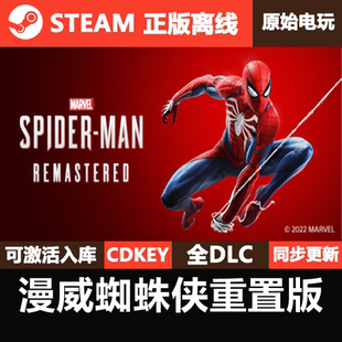 全DLC单机Spider 离线CDKEY激活码 Man Steam正版 漫威蜘蛛侠重置版