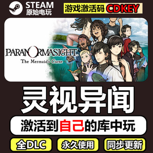 灵视异闻FILE38伊势人鱼物语Steam正版CDKEY激活码全DLC单机游戏