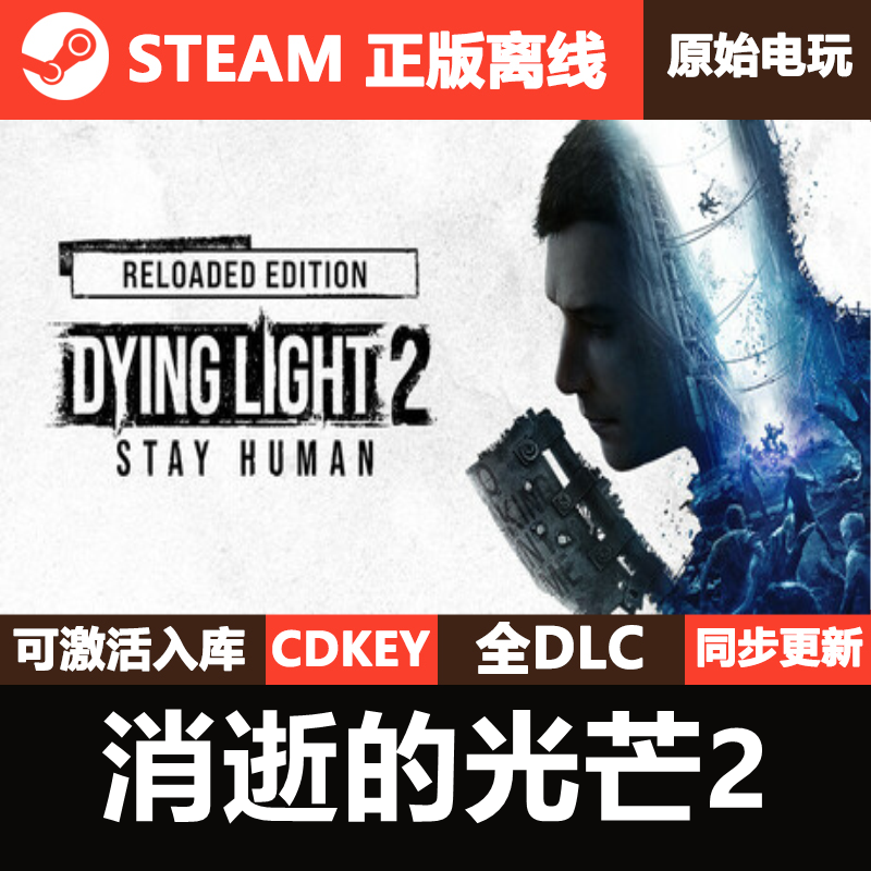 消逝的光芒2Steam正版离线CDKEY激活码全DLC单机游戏Dying Light2
