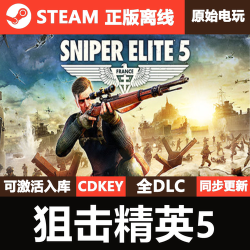 狙击精英5Steam正版离线CDKEY激活码全DLC单机游戏Sniper Elite5