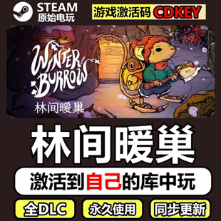 林间暖巢Steam正版离线CDKEY激活码全DLC单机游戏Winter Burrow