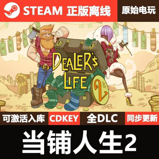 当铺人生2Steam正版离线CDKEY激活码全DLC单机游戏Dealer's Life2