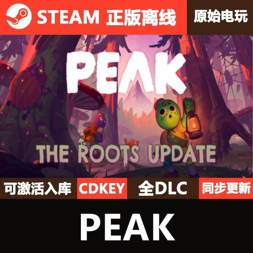 PEAK拉我一把Steam正版离线CDKEY激活码全DLC全球豪华版单机游戏