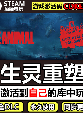 生灵重塑Steam正版CDKEY激活码全DLC国区豪华版单机游戏REANIMAL