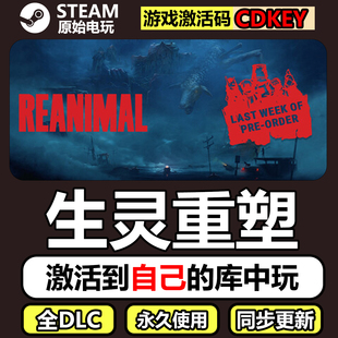 生灵重塑Steam正版CDKEY激活码全DLC国区豪华版单机游戏REANIMAL