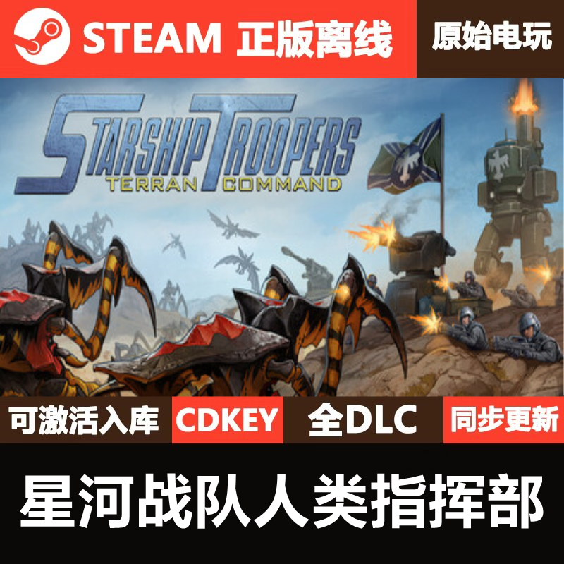 星河战队人类指挥部Steam正版离线CDKEY激活码全DLC游戏Starship