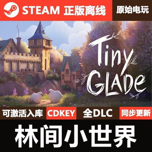 林间小世界Steam正版离线CDKEY激活码全DLC单机游戏Tiny Glade