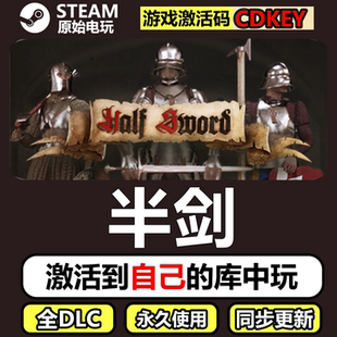 半剑Steam正版离线CDKEY激活码全DLC单机游戏Half Sword