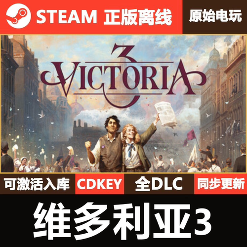 维多利亚3 Steam正版离线CDKEY激活码全DLC单机游戏Victoria 3