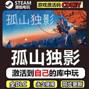 孤山独影Steam正版离线CDKEY激活码全DLC单机游戏Cairn