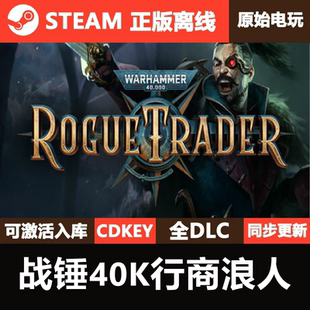 战锤40K行商浪人Steam正版离线CDK激活码全DLC游戏Warhammer40000