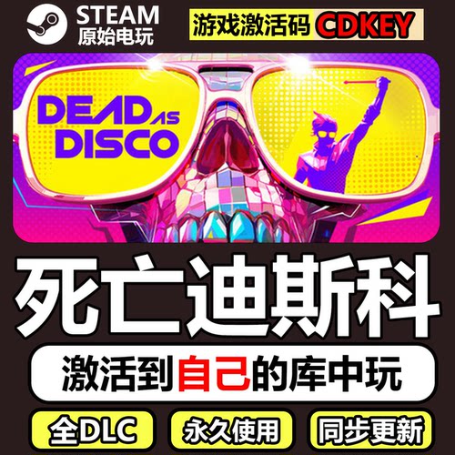 死亡迪斯科Steam正版CDK激活码全DLC单机游戏Dead as Disco