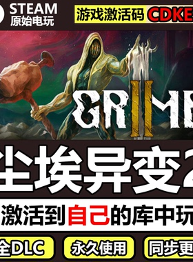 尘埃异变2Steam正版CDK激活码全DLC国区豪华版单机游戏GRIME II