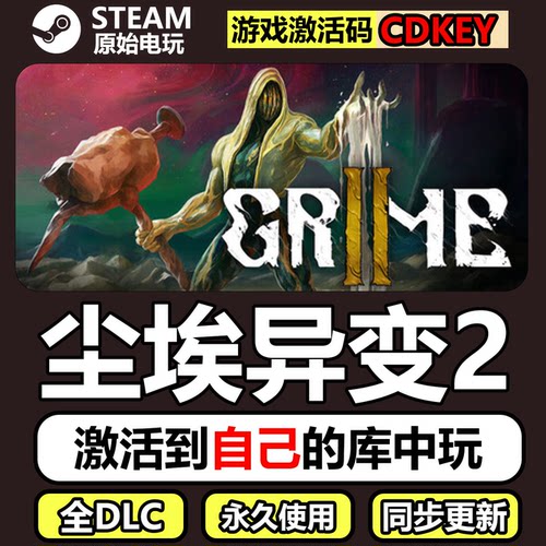 尘埃异变2Steam正版CDK激活码全DLC国区豪华版单机游戏GRIME II