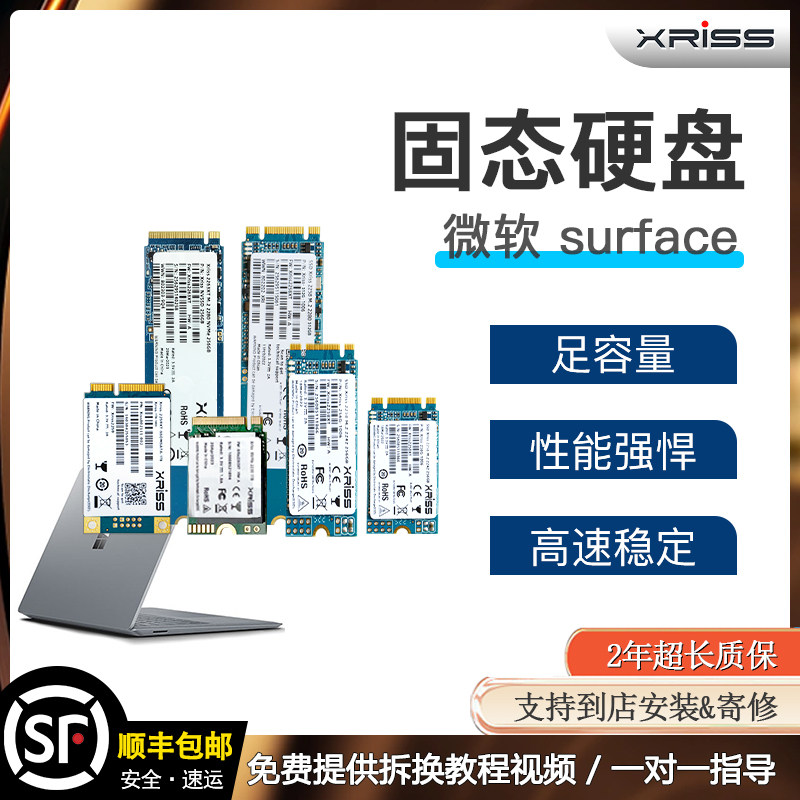 XRISS适用微软Surface Laptop3/4/5/GO笔记本扩容升级固态硬盘SSD