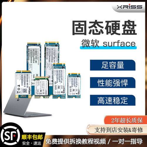xrIss微软SurfaceLaptop固态硬盘