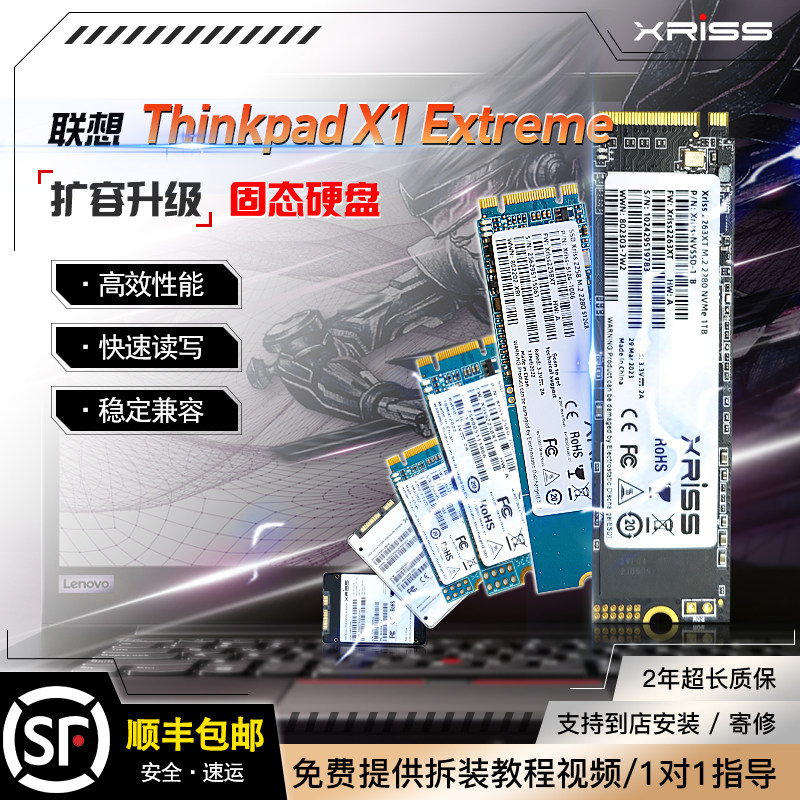 XRISS适用联想X1 Extreme隐士2nd Gen2 3 4扩容笔记本固态硬盘SSD