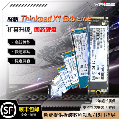 XRISS固态硬盘适用X1隐士扩容