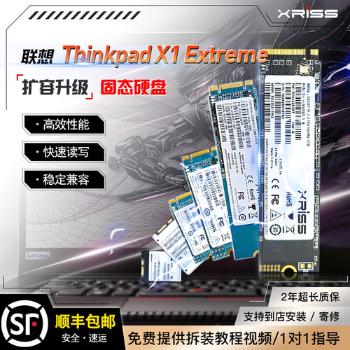 XRISS固态硬盘适用X1隐士扩容