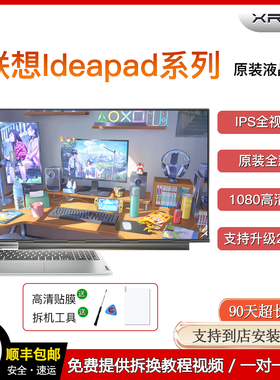 联想Ideapad14s 15s ITL2021 320-15IKB 16IAH8全新液晶显示屏幕