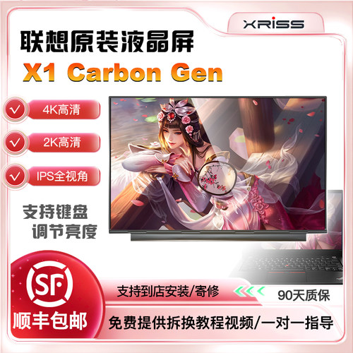 联想X1CGen9全新原装液晶显示屏