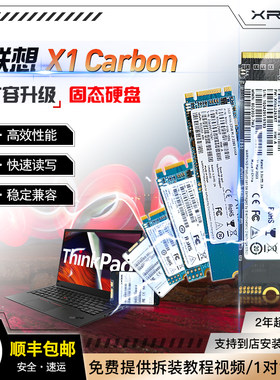 XRISS适用联想X1Carbon X1C2013 14 15 16 17 18 19年固态硬盘