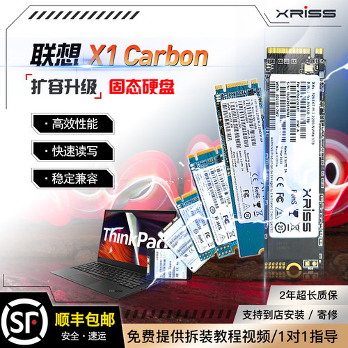 XRISS高速SSD固态硬盘X1Carbon
