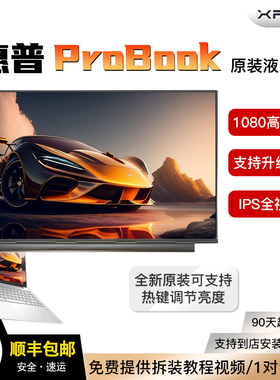 适用惠普ProBook430 G3 G4 G5 G6 G7 G8高分笔记本液晶显示屏幕