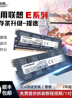 适用E440 E450 E460 E470 E480 E490笔记本扩容升级运行内存条16G