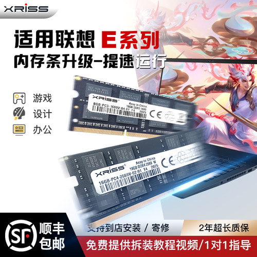 XRISS适用E440E460E470内存条