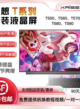 联想ThinkpadT550 T560 T570 T580 T590 L540高分IPS液晶显示屏幕