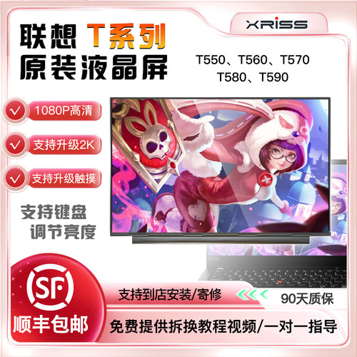 联想T550T560T570T580液晶显示屏