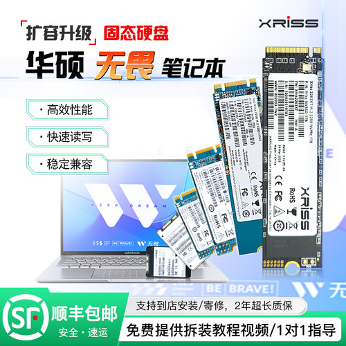 XRISS适用ASUS华硕无畏Pro14 15 16笔记本扩容升级固态硬盘SSD 1T