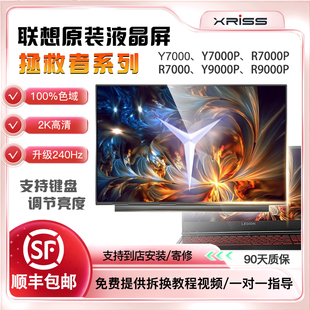 Y9000P 升级2.5K高分165HZ液晶显示屏幕 R7000 联想拯救者Y7000