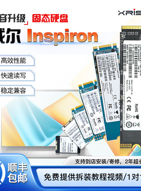 XRISS适用戴尔灵越15 5510 3505 3520 5598 7577扩容高速固态硬盘