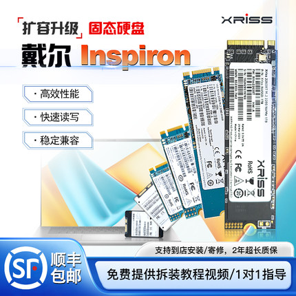 XRISS适用戴尔灵越5300 5310 5320 5330 5370笔记本扩容固态硬盘