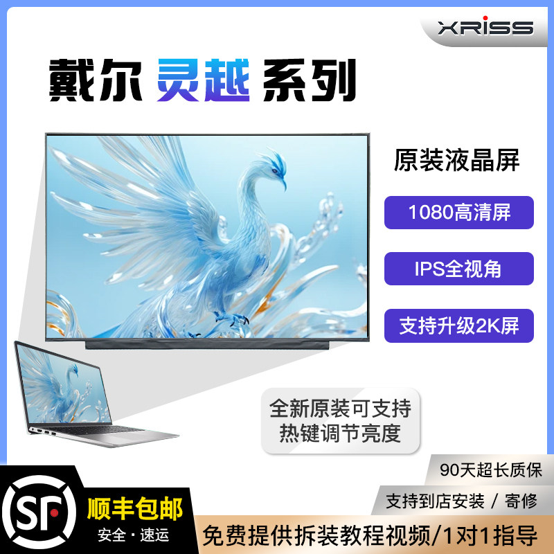 适用戴尔灵越笔记本液晶屏全新