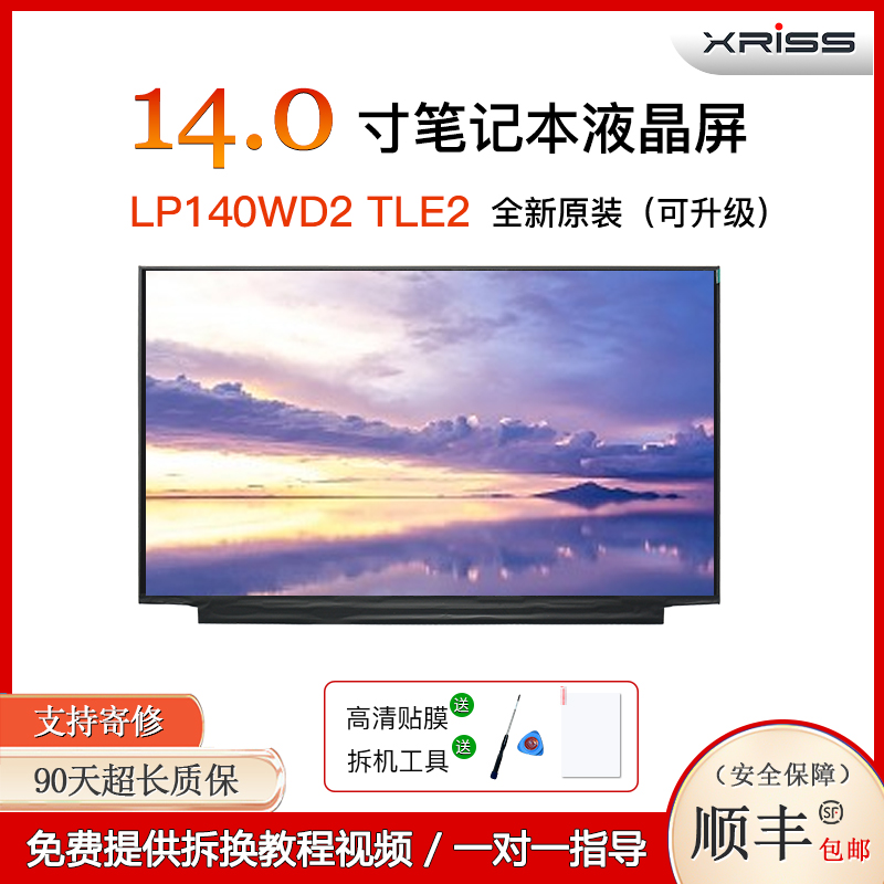 适用于ThinkpadX1C2013笔记本液晶屏幕LP140WD2 TLE2 FRU:04X1756