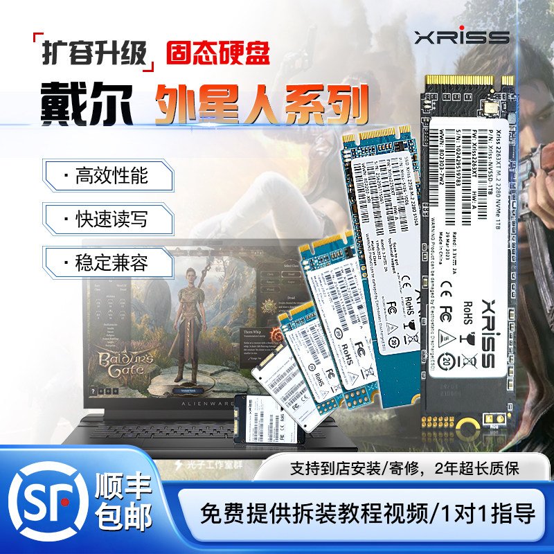 XRISS适用戴尔外星人X14 16 17 M15 17 18笔记本扩容高速固态硬盘