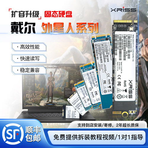 XRISS适用戴尔外星人X14 16 17 M15 17 18笔记本扩容高速固态硬盘