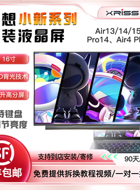 适联想小新小新Pro16 ARH7 IRH8 2.5K高分IPS笔记本液晶显示屏幕