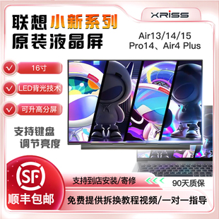 2.5K高分IPS笔记本液晶显示屏幕 IRH8 适联想小新小新Pro16 ARH7