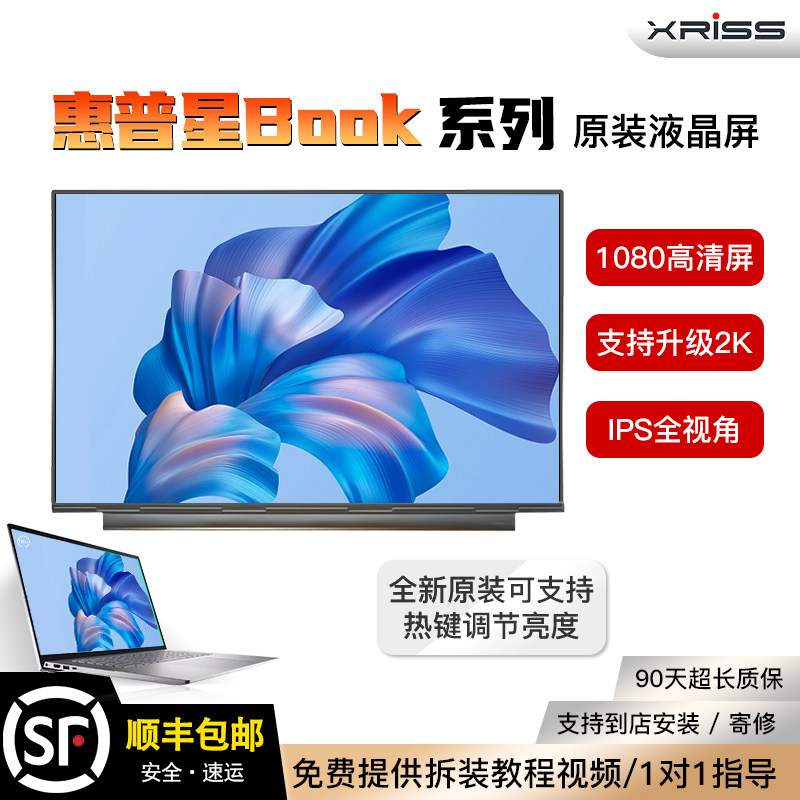 适用惠普星14 Pro Book15笔记本电脑高分IPS全新原装液晶显示屏幕