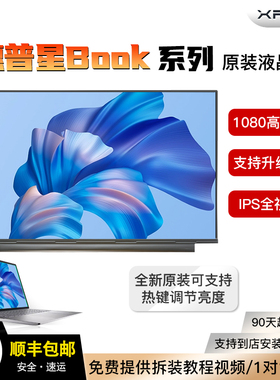 适用惠普星14 Pro Book15笔记本电脑高分IPS全新原装液晶显示屏幕