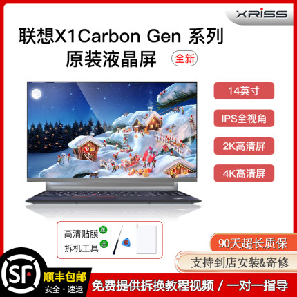 适用联想Thinkpad X1Carbon Gen8 9 10 11全新2K高分液晶显示屏幕