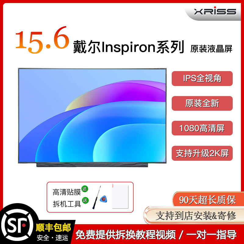戴尔dell灵越15 5510 5515 5509 3501 3511 3520高分液晶显示屏幕