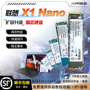 Gen2笔记本扩容升级ssd固态硬盘1TB Gen1 XRISS适用联想X1 Nano
