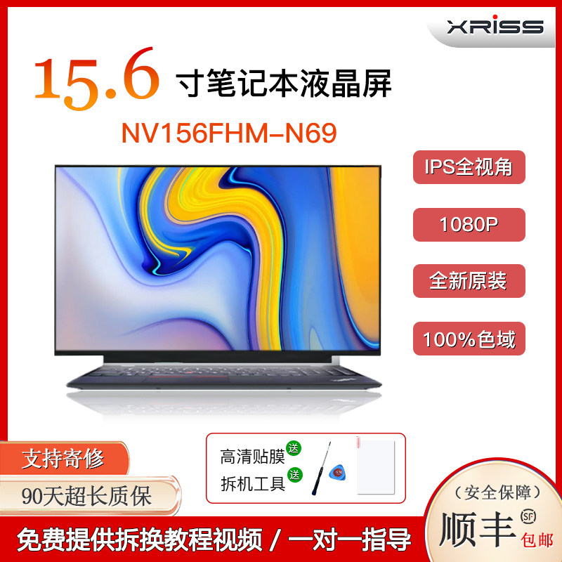 boe京东方nv156fhm-n69笔记本液晶屏15.6寸超窄边框屏幕ips高色域